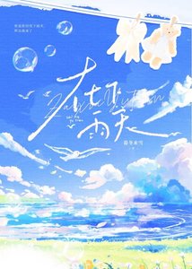 《在下雨天》