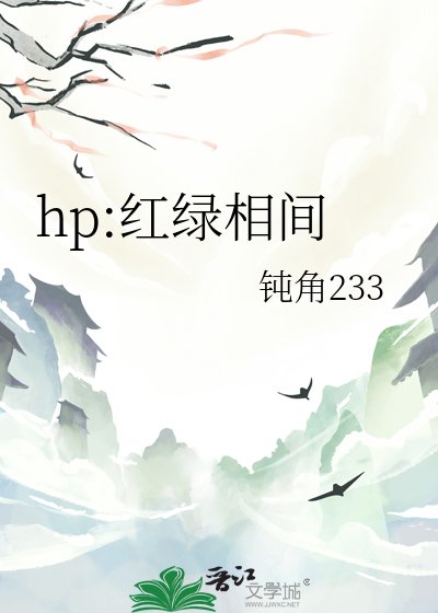 hp:红绿相间