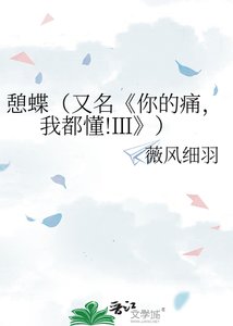 《你的痛,我都懂!Ⅲ》