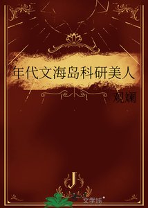 《嫁给年代文娃娃亲对象》