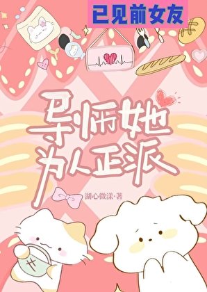 《导师她为人正派》