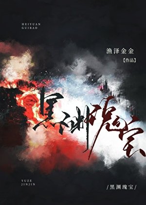 被玄学世家找回后成救世主了