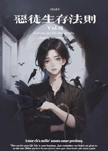 《恶徒生存法则【无限】》