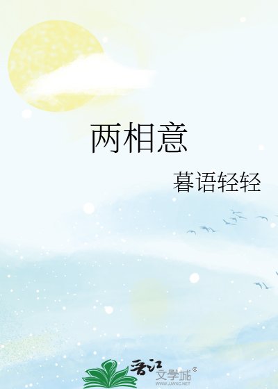 《两相意》