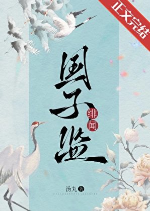 《国子监绯闻》