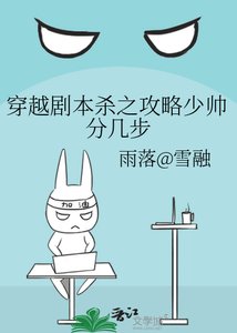 穿越剧本杀之攻略少帅分几步
