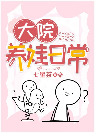 《七零怪力亲妈养娃记/大院养娃日常》