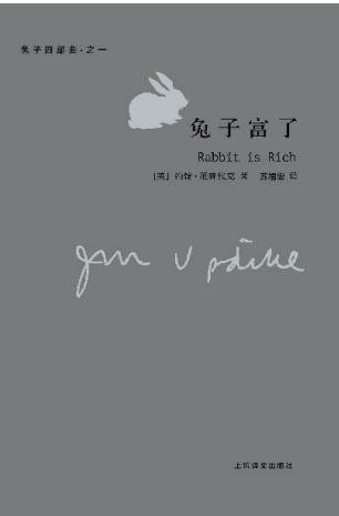 《兔子富了(出版书)》