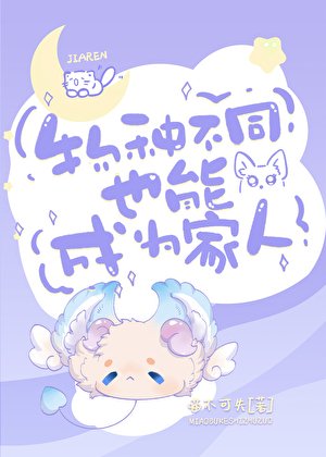 （综漫同人）物种不同也能成为朋友