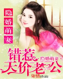 踏过星光说爱你/隐婚萌妻：错惹天价老公
