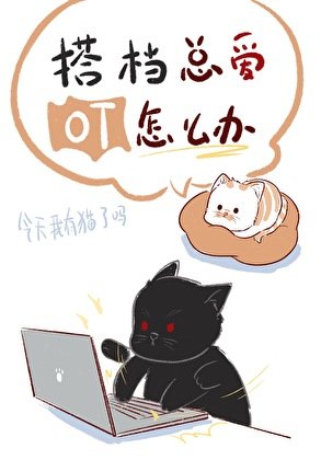 （综漫同人）搭档总爱OT怎么办[综漫]