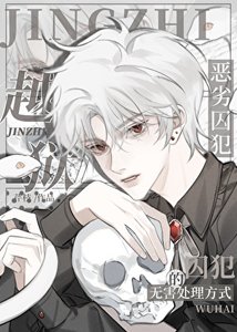 《恶劣向导的无害处理方式》