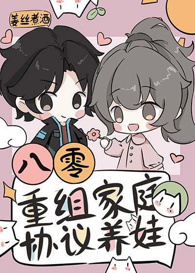 八零重组家庭漂亮后妈
