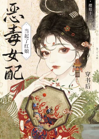 《穿书后女配当起了红娘》