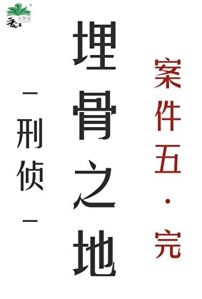 破案搭档是个鬼[刑侦]