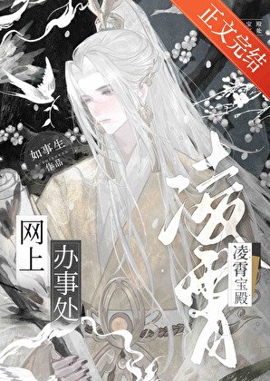 凌霄宝殿网上办事处[网游]