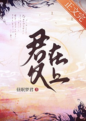 《君父在上》