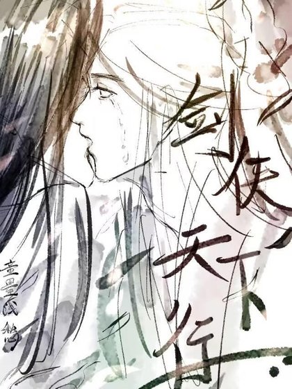 剑侠天下行