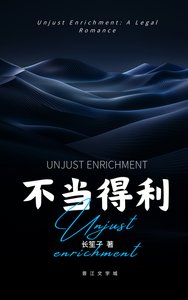 《不当得利》