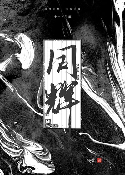 《同辉》