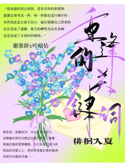 《重逢的关键词》