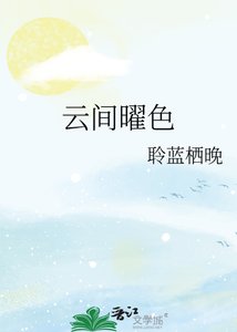 《云曜》