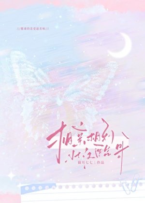 《相亲相到壮汉酷哥》