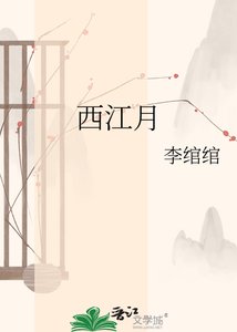 《西江月》