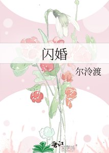 《闪婚》