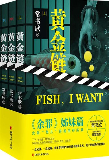 《黄金链(出版书)》