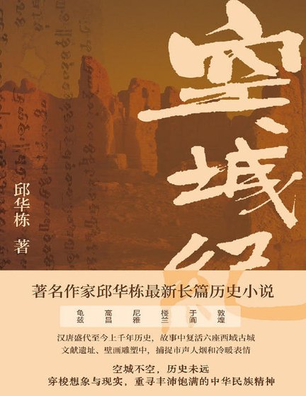 空城纪（出版书）