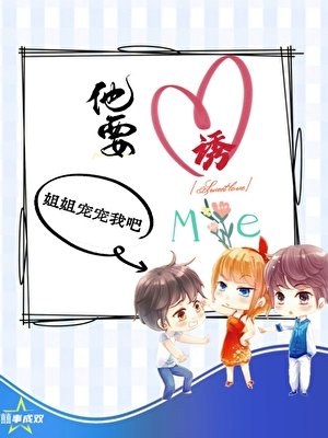 继弟他要诱我入局[现代女尊]