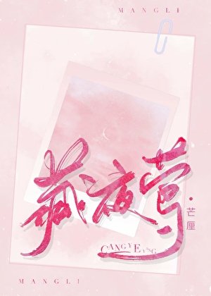 藏夜莺