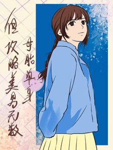 《母胎单身,但攻略美男无数》