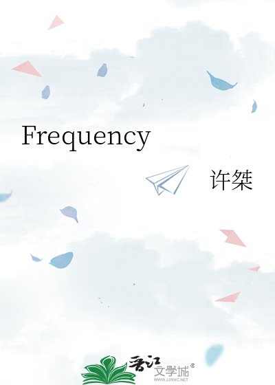 《Frequency》