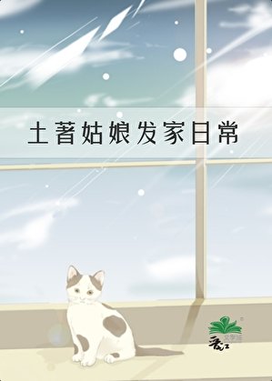 土著姑娘发家日常[九零]