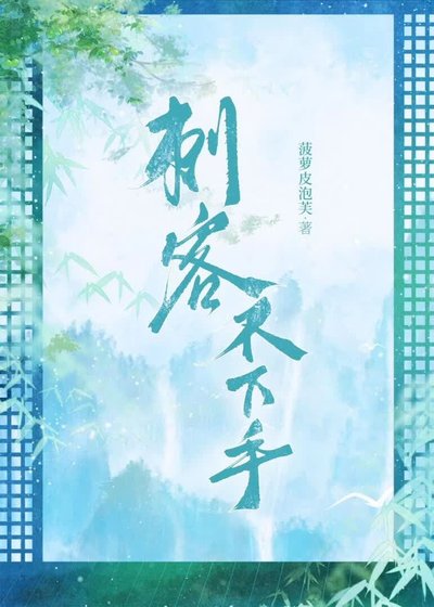 刺客不下手