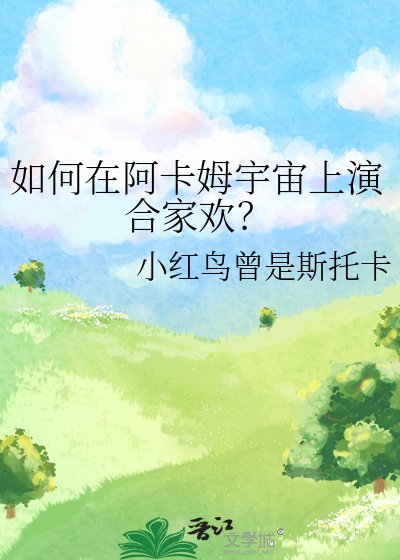 如何在阿卡姆宇宙上演合家欢？