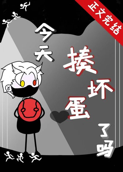 （综英美同人）[综英美]今天揍坏蛋了吗