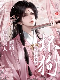 坏狗叔叔不节制,娇纵美人哭红眼