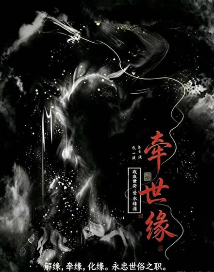 《牵世缘》