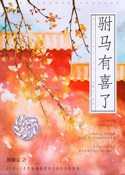 驸马有喜了！