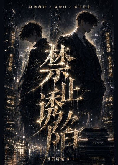 禁止诱陷