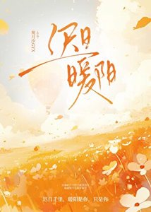 迟日暖阳