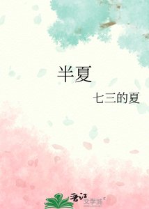 半夏