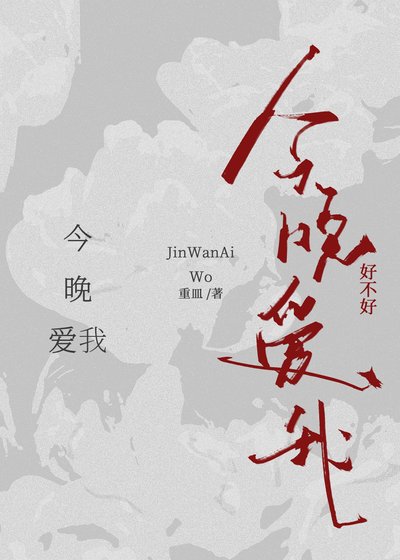 《论如何顺毛我那阴狠善妒的丈夫》