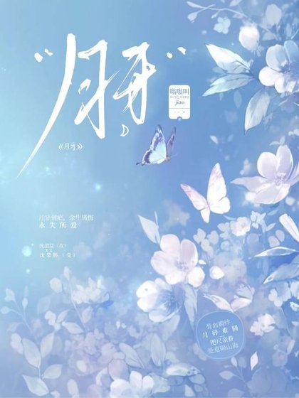月牙