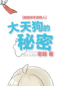 （BL/阴阳师同人）[阴阳师]大天狗的秘密