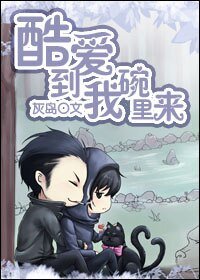 （BL/盗墓笔记同人）深山古墓的埋葬/酷爱到我碗里来