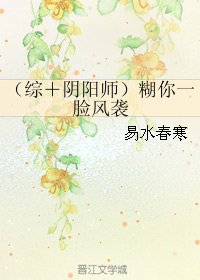 《(BL/综漫同人)(综+阴阳师)糊你一脸风袭)》